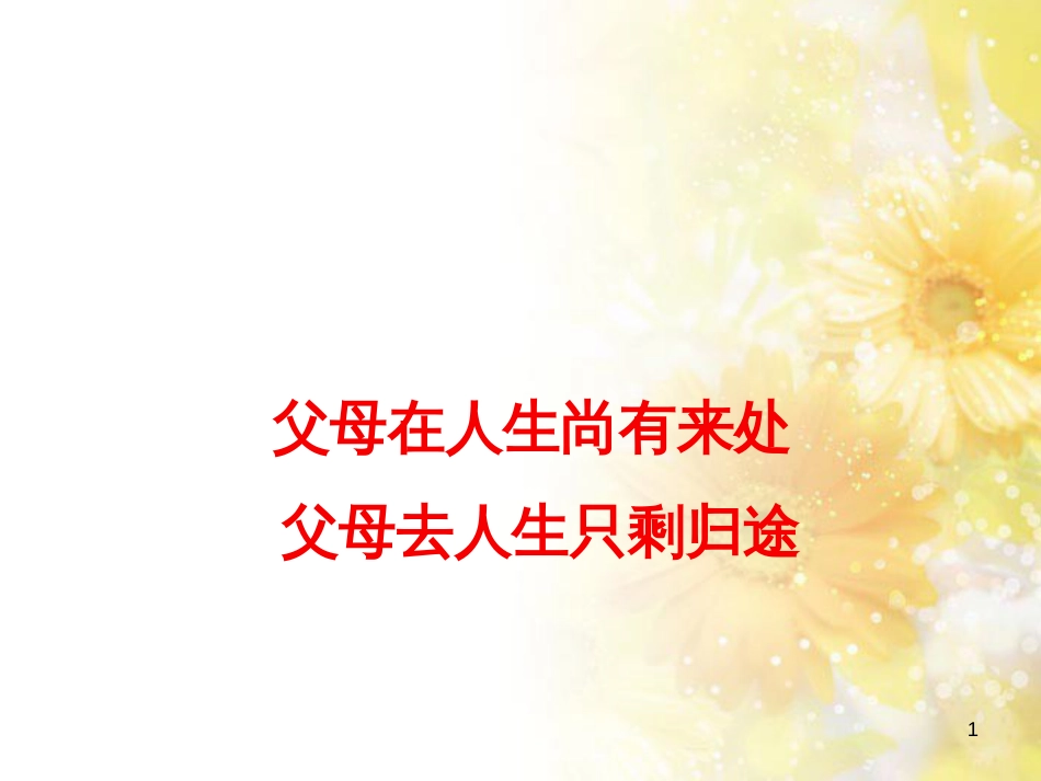 九年级语文下册 第一单元 1 家课件 语文版 (725)_第1页