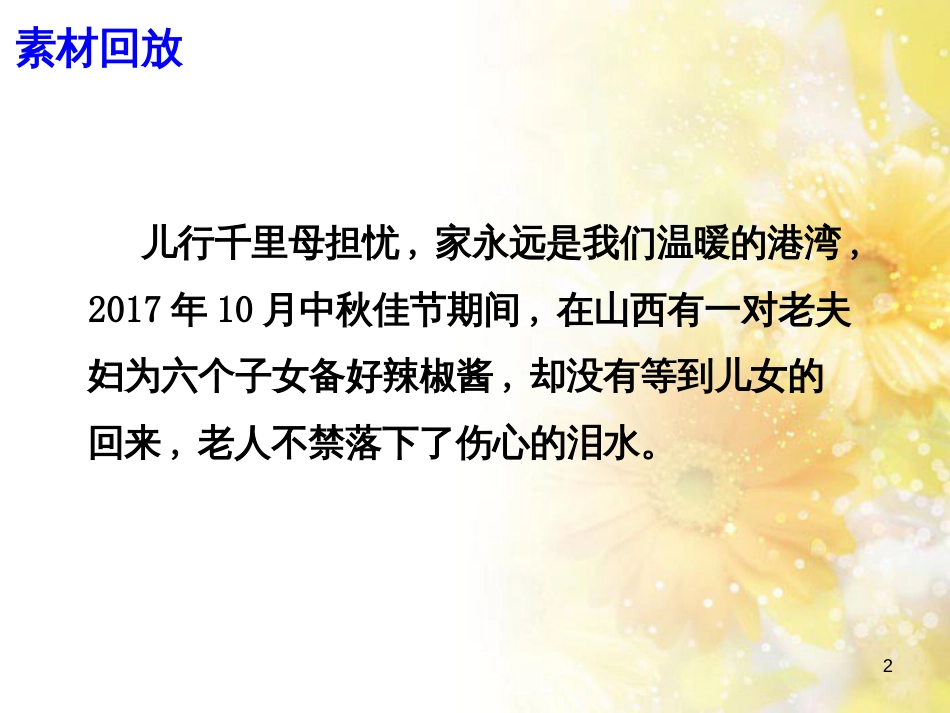 九年级语文下册 第一单元 1 家课件 语文版 (725)_第2页