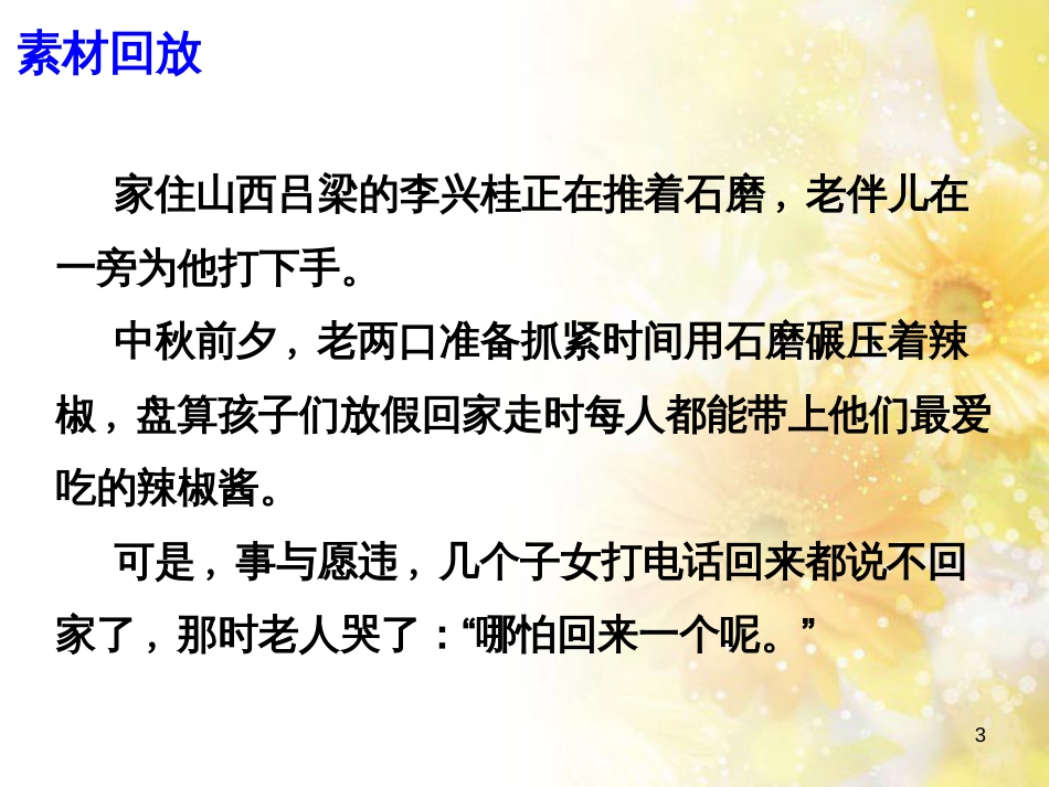 九年级语文下册 第一单元 1 家课件 语文版 (725)_第3页