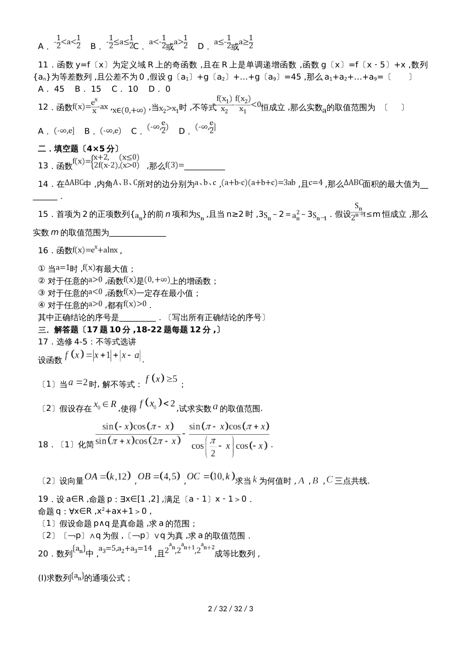 江西省万载县二中20182019学年高三上学期第一次月考（9月）数学（文）试卷_第2页