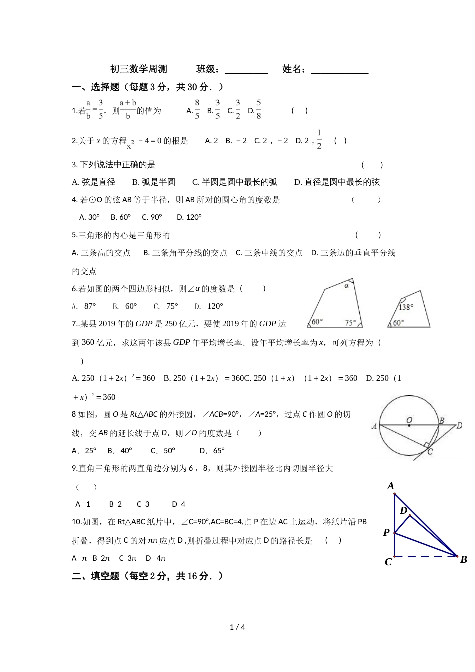 江苏省无锡市锡中实验学校九年级数学周测试卷   _第1页