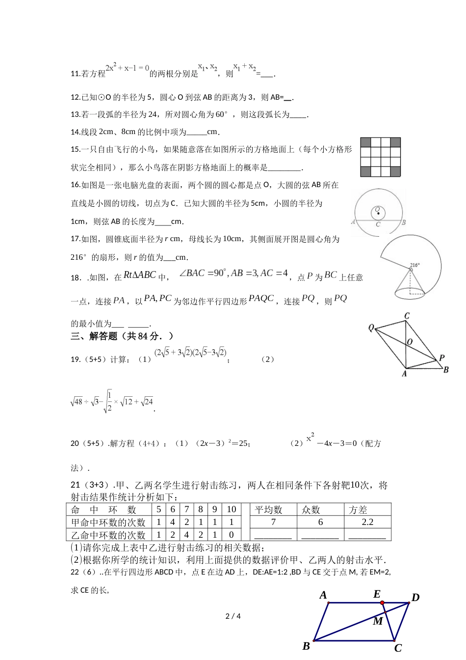 江苏省无锡市锡中实验学校九年级数学周测试卷   _第2页