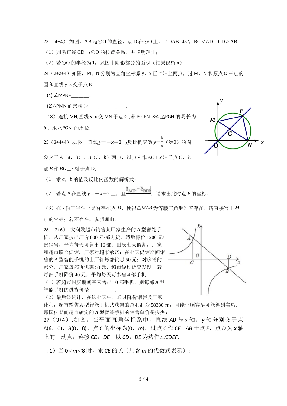 江苏省无锡市锡中实验学校九年级数学周测试卷   _第3页