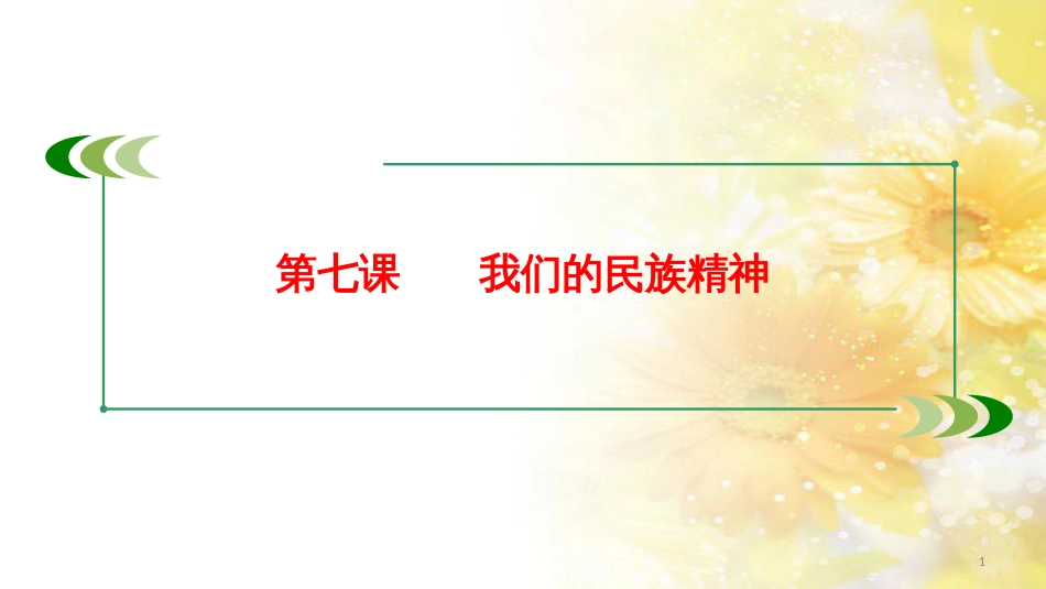 九年级语文下册 第一单元 1 家课件 语文版 (780)_第1页