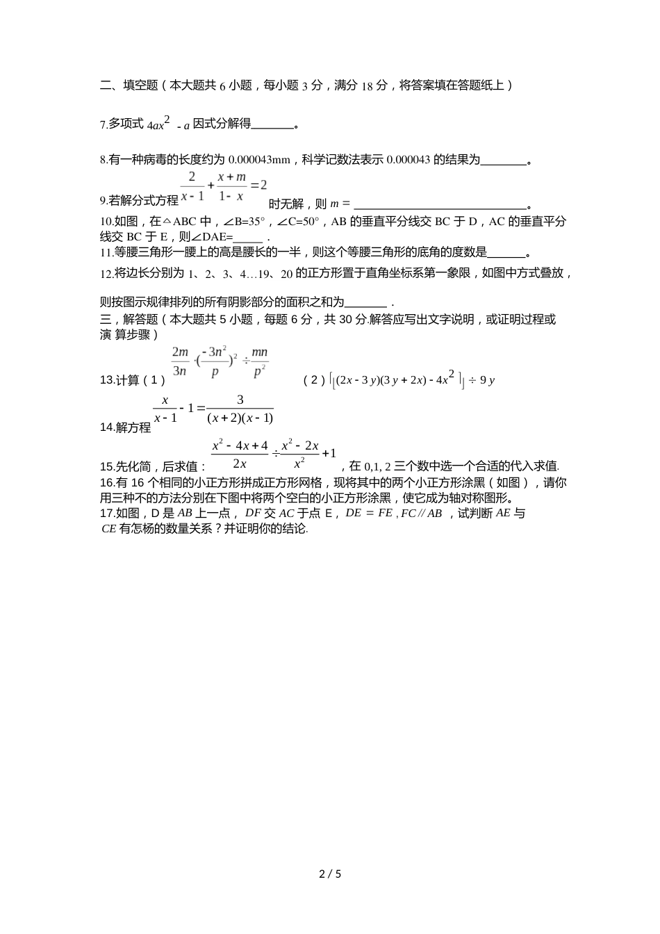 江西省南昌市心远学校八年级上学期期中考试数学试卷_第2页