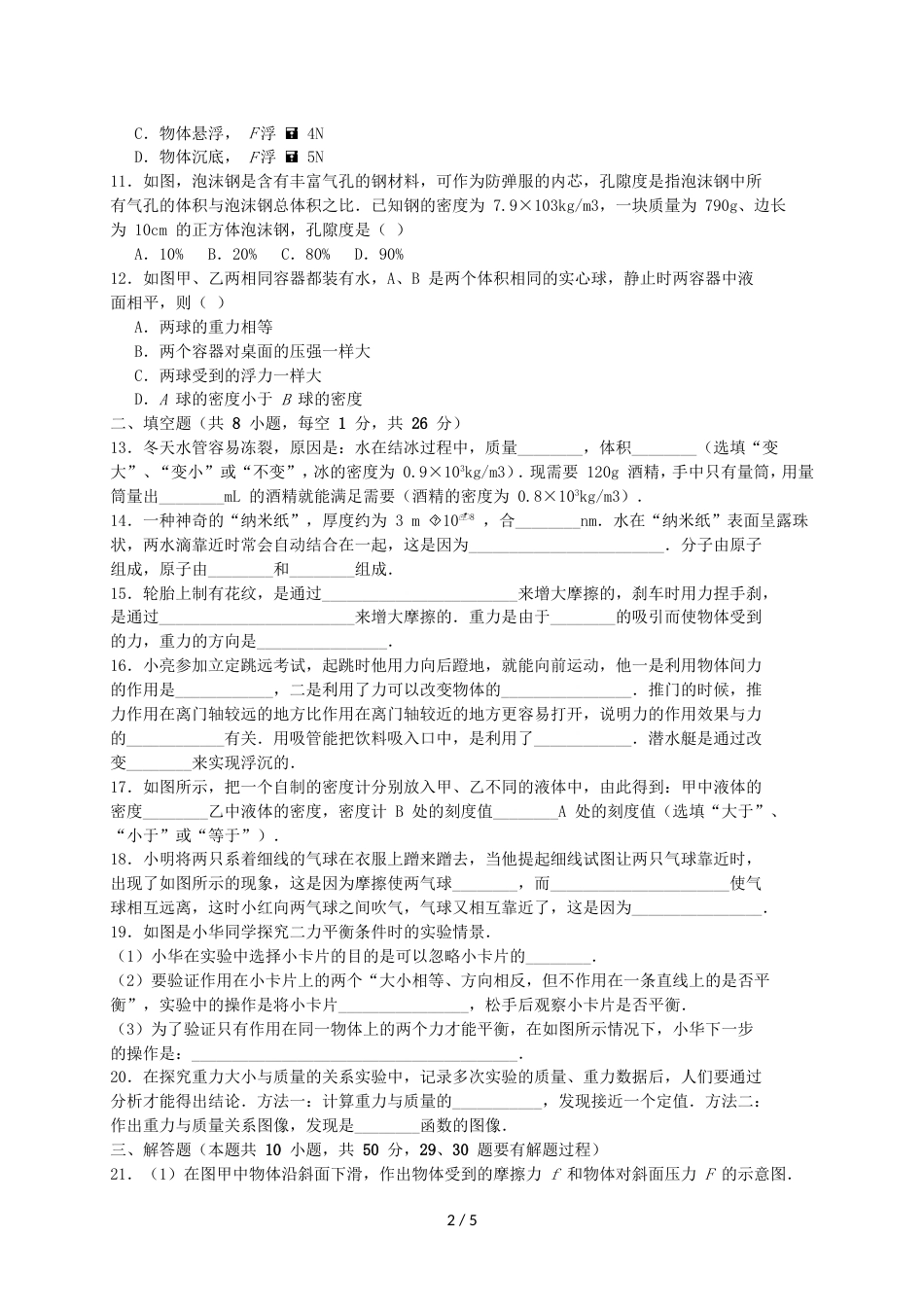 江苏省南京市秦淮区八年级物理下学期期末试卷_第2页