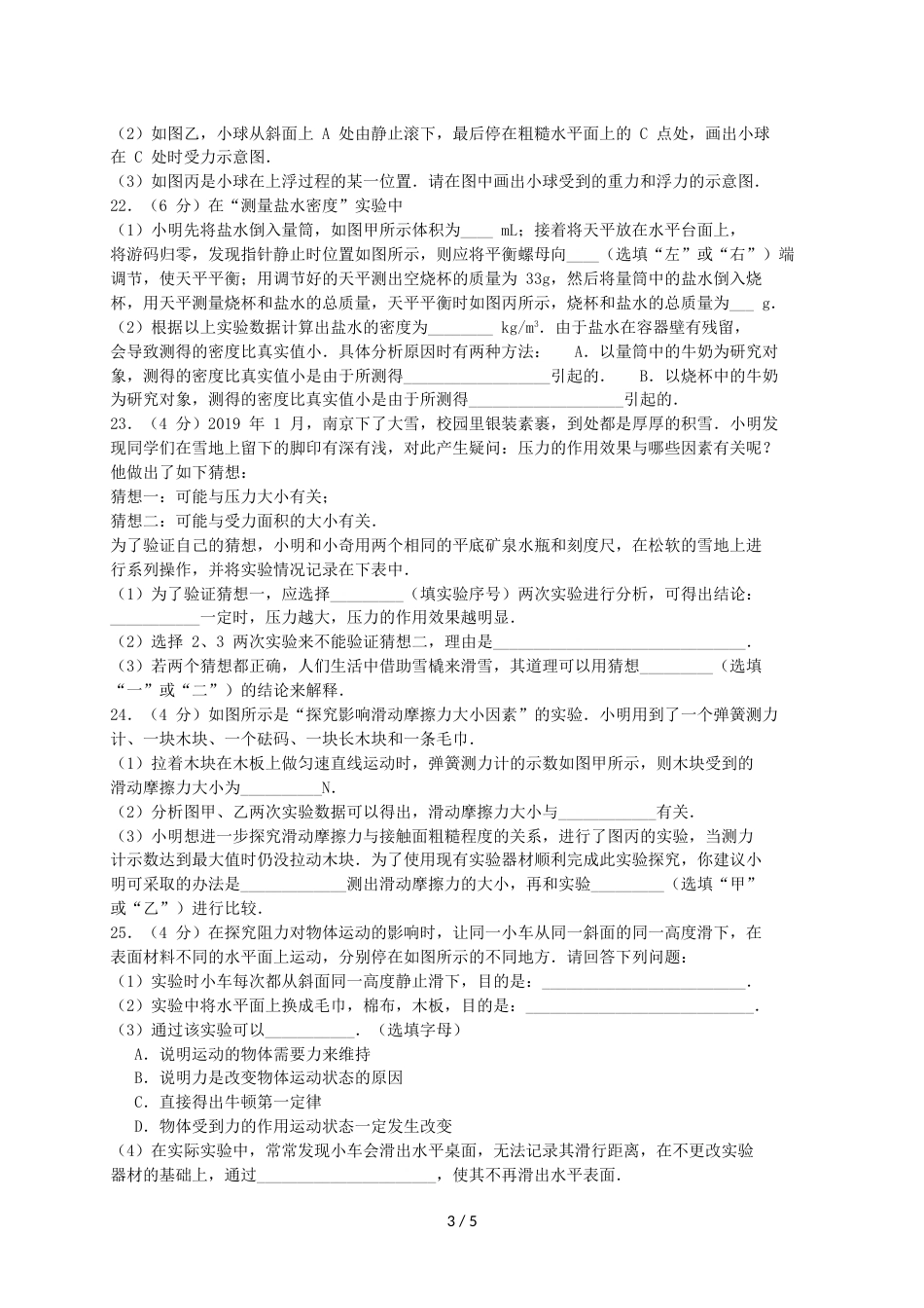 江苏省南京市秦淮区八年级物理下学期期末试卷_第3页