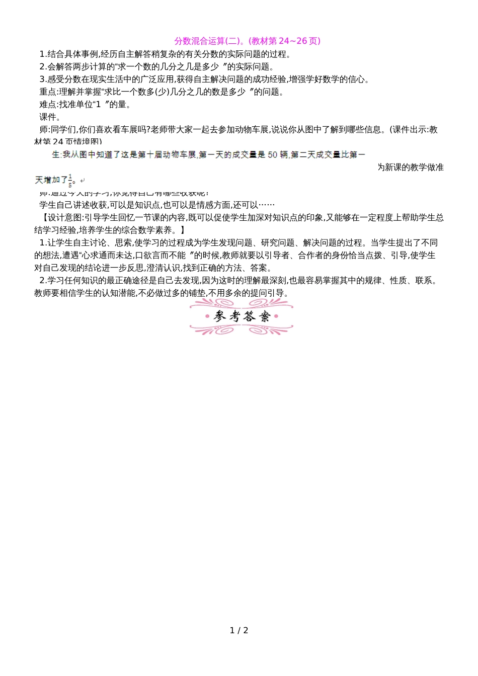 六年级上册数学教案第2单元 分数混合运算 2　分数混合运算_第1页