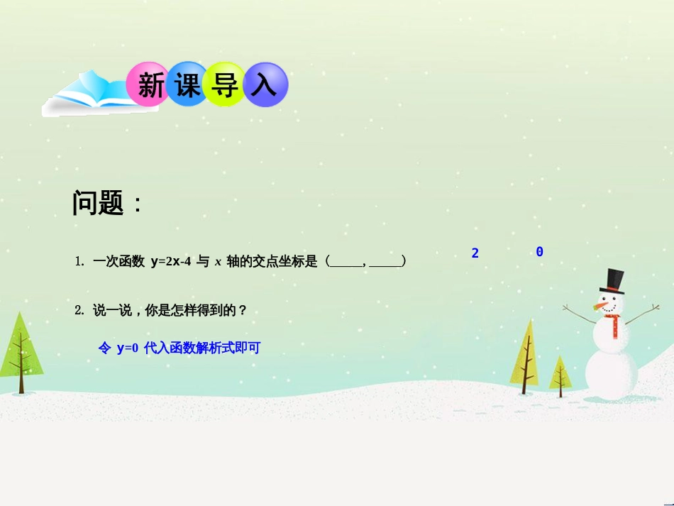 九年级数学下册 5.6 二次函数的图像与一元二次方程课件4 （新版）青岛版_第3页