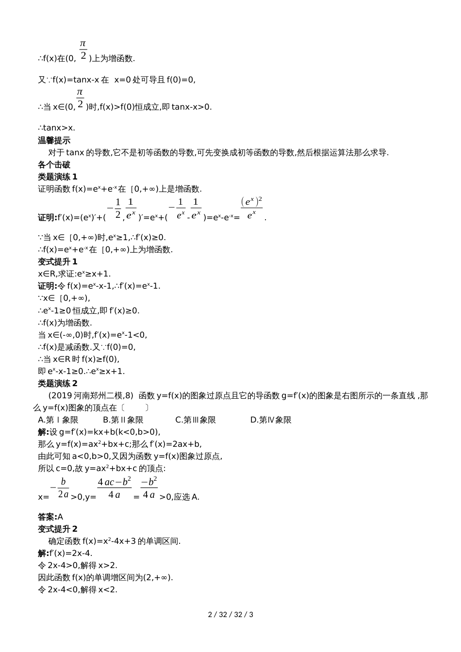 课堂导学（1.3.1利用导数判断函数的单调性）_第2页