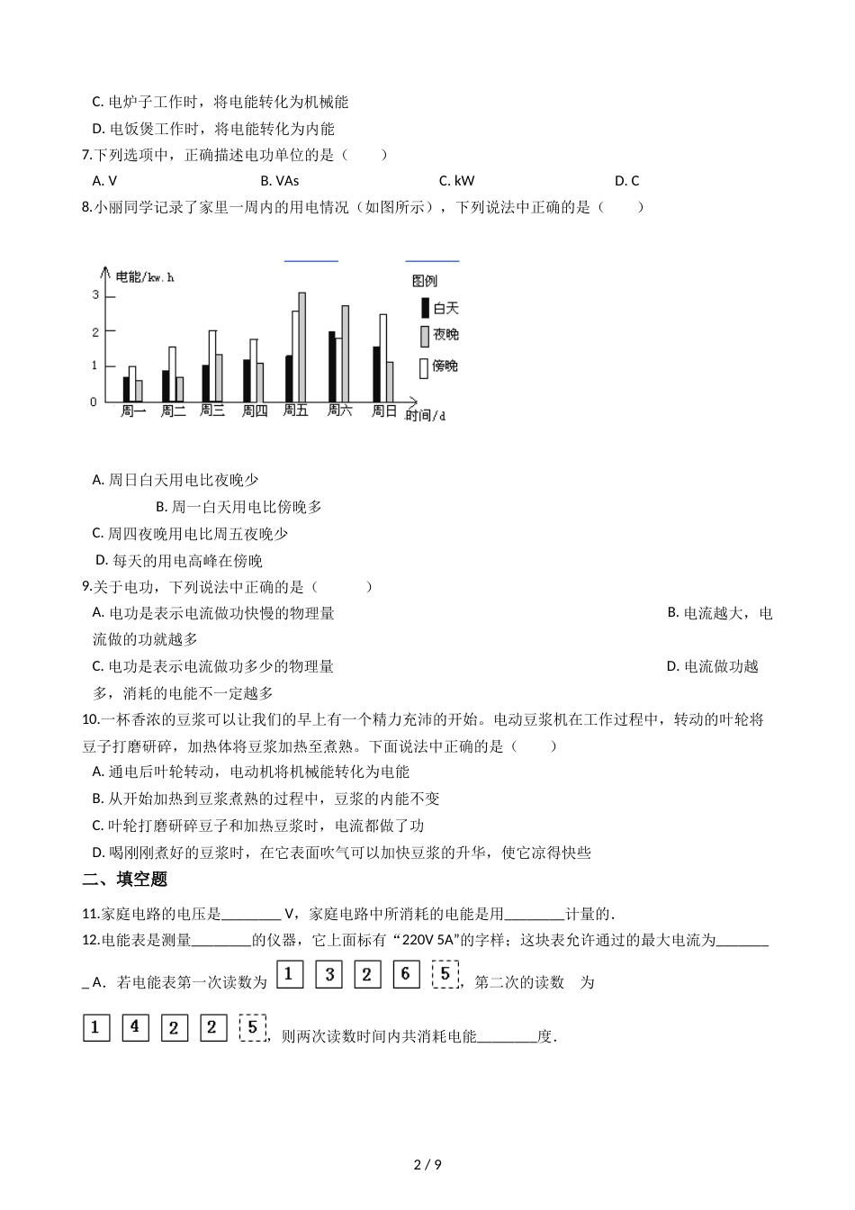 教科版九年级上册物理 5.3等效电路 同步测试_第2页