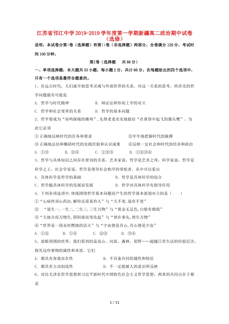 江苏省邗江中学高二政治上学期期中试题（新疆班）_第1页