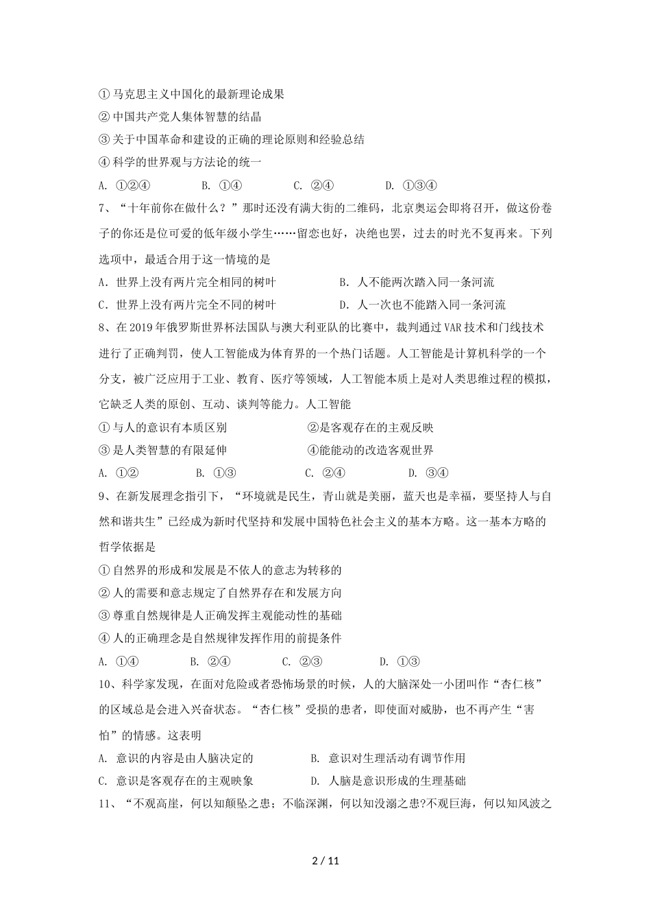 江苏省邗江中学高二政治上学期期中试题（新疆班）_第2页