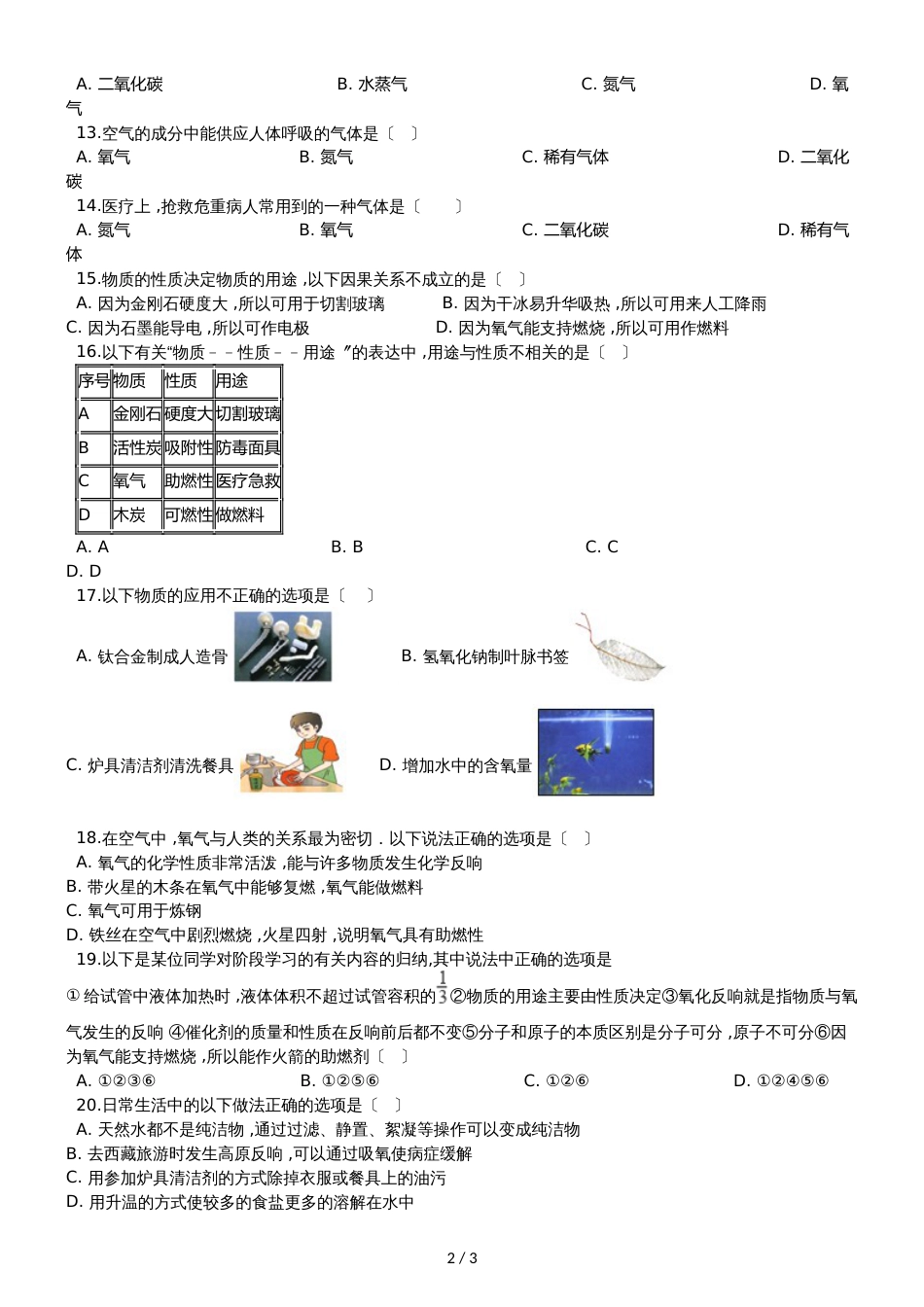 九年级化学：专题：“氧气的用途”能力提升练习题（无答案）_第2页