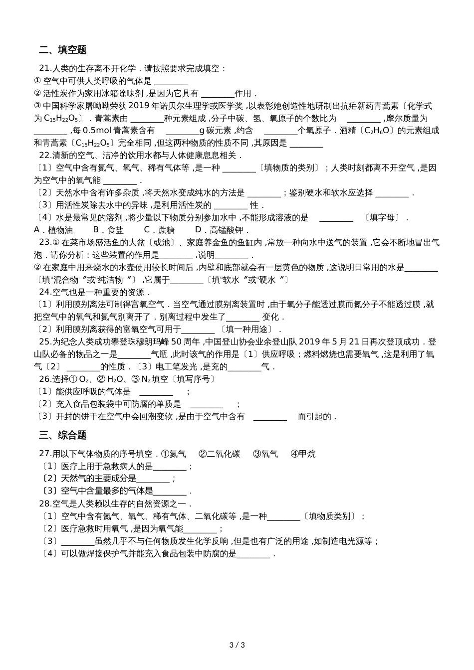 九年级化学：专题：“氧气的用途”能力提升练习题（无答案）_第3页