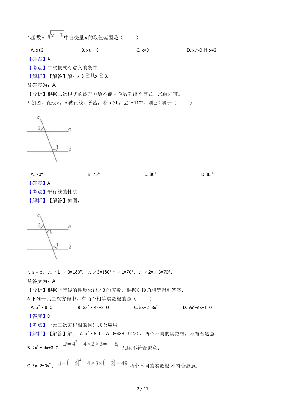 江苏省苏州市梁丰初级中学年九年级数学中考模拟试卷（解析版）（一）_第2页