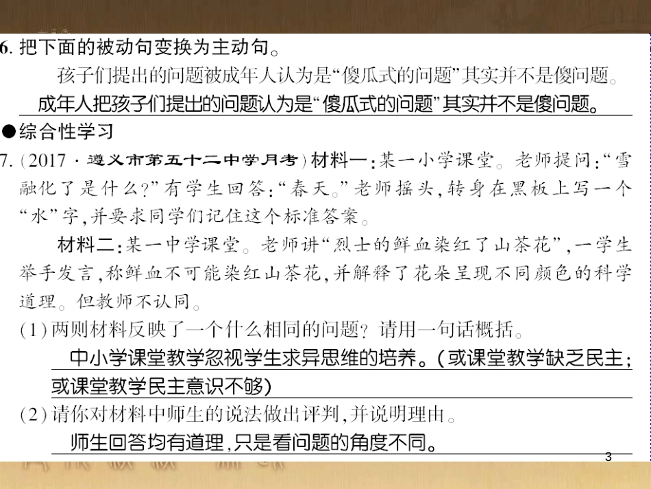 九年级语文下册 口语交际一 漫谈音乐的魅力习题课件 语文版 (19)_第3页