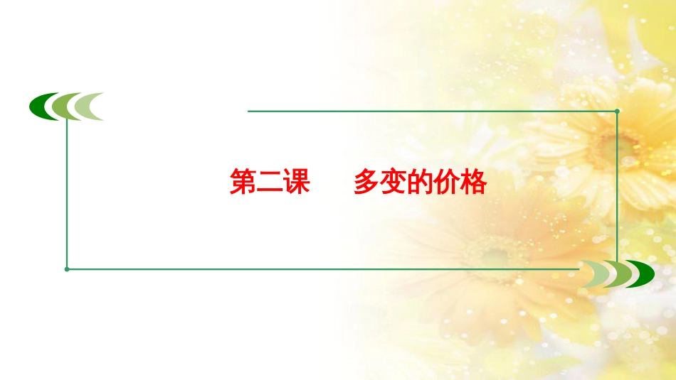 九年级语文下册 第一单元 1 家课件 语文版 (798)_第1页