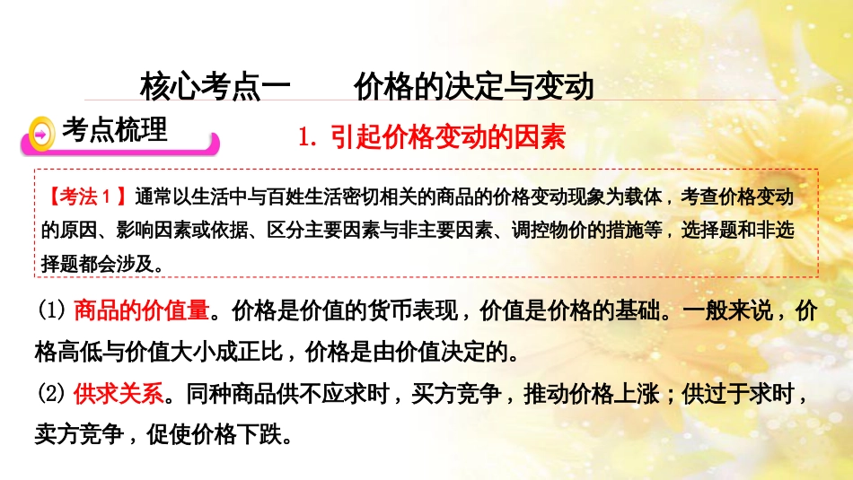 九年级语文下册 第一单元 1 家课件 语文版 (798)_第3页