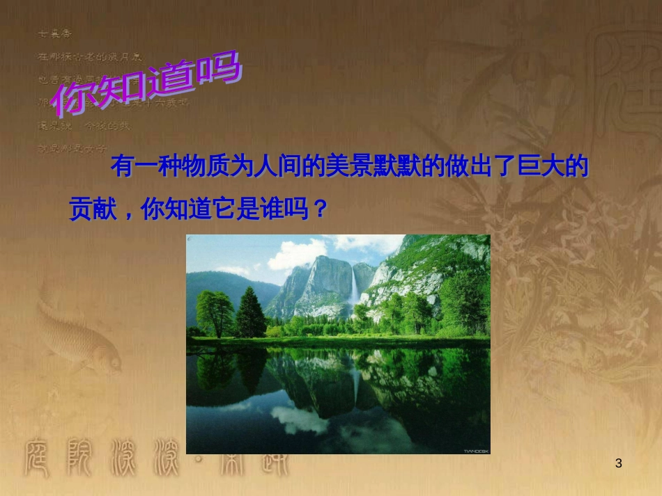 九年级化学上册 2.2 氧气课件2 （新版）新人教版_第3页
