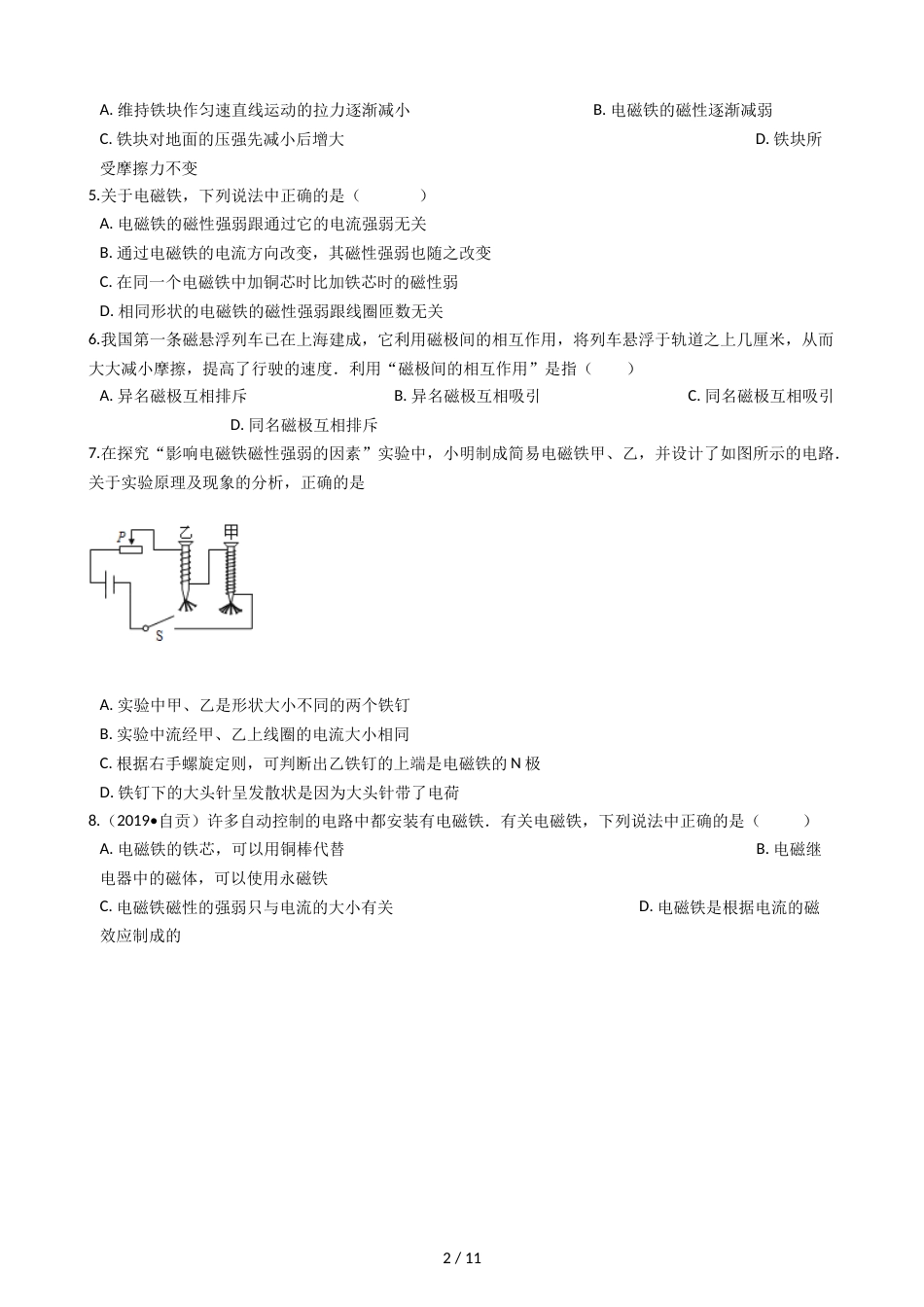 教科版九年级上册物理 7.3电磁铁 同步测试_第2页