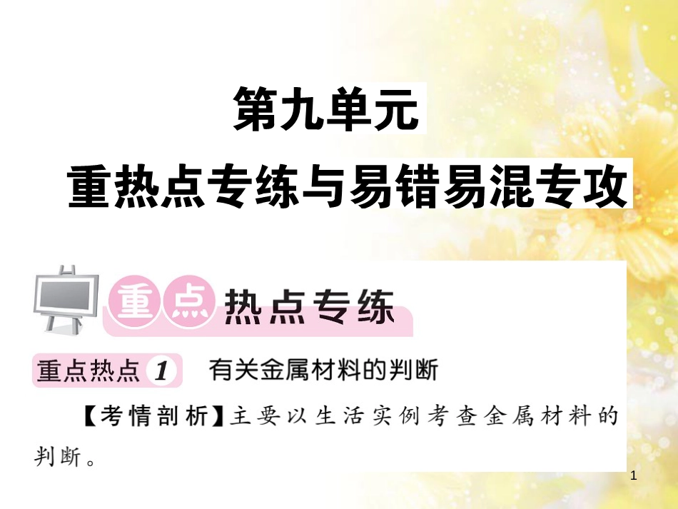 九年级语文下册 第一单元 1 家课件 语文版 (1188)_第1页
