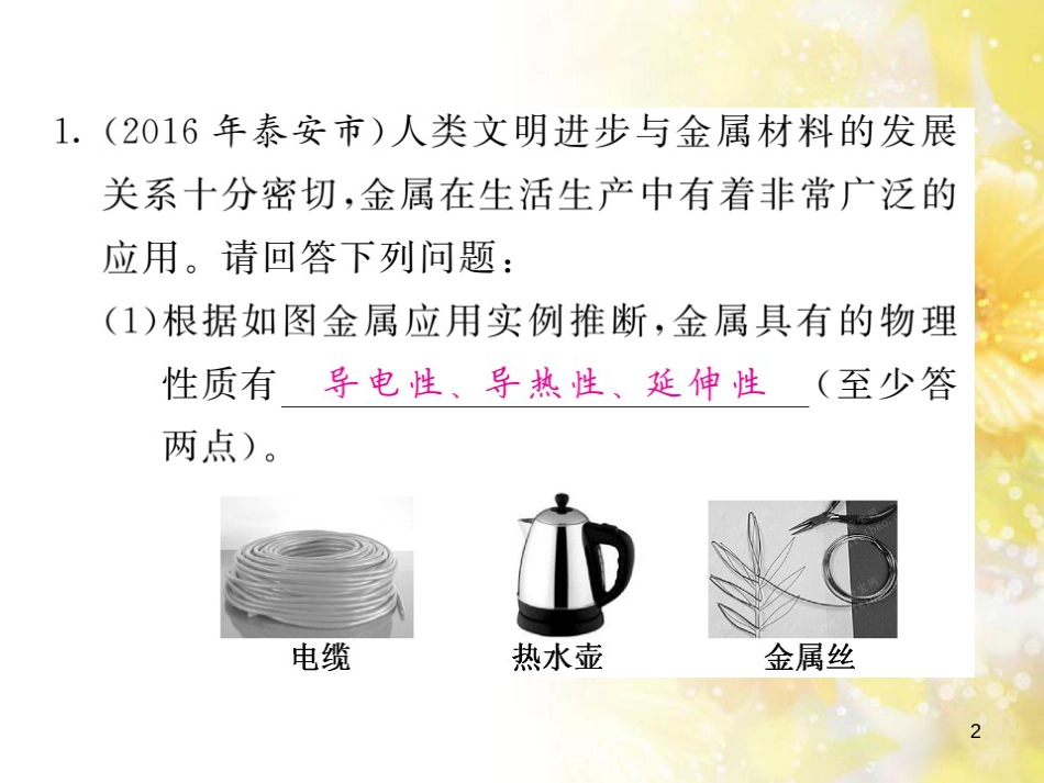 九年级语文下册 第一单元 1 家课件 语文版 (1188)_第2页