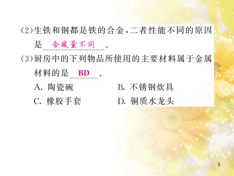 九年级语文下册 第一单元 1 家课件 语文版 (1188)_第3页
