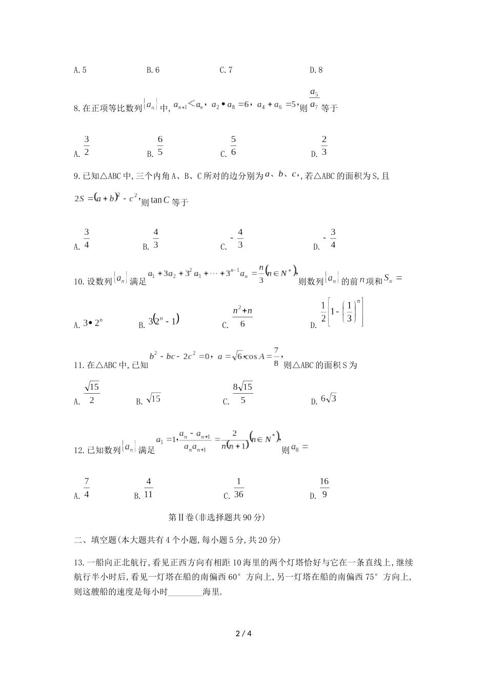 辽宁省沈阳市第三十六中学高二上第一次月考数学试题（理科）（无答案）_第2页