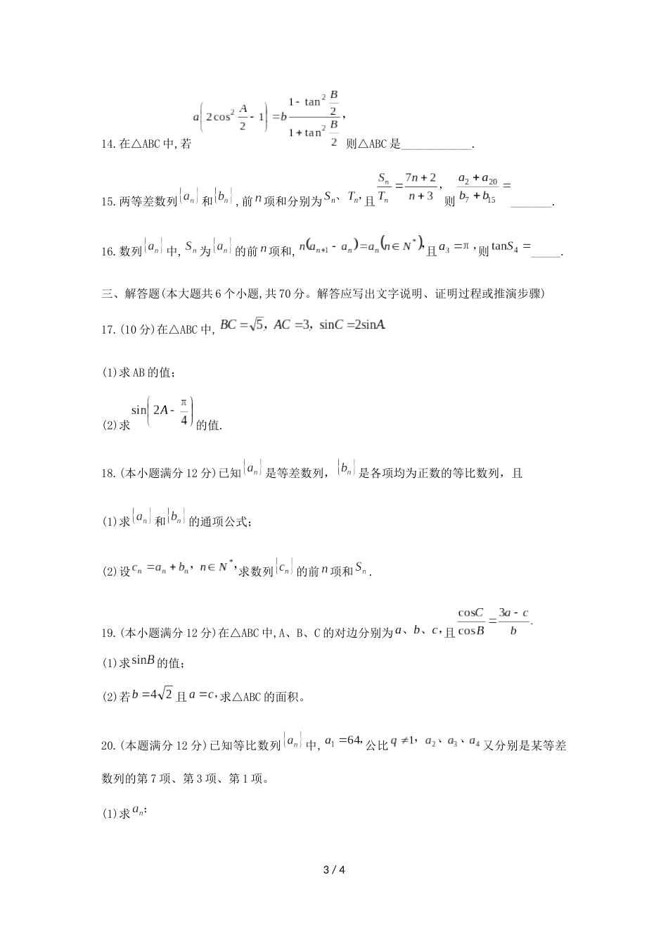 辽宁省沈阳市第三十六中学高二上第一次月考数学试题（理科）（无答案）_第3页