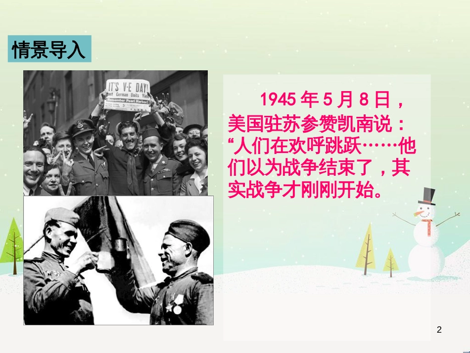 九年级历史下册 第5单元 冷战和美苏对峙的世界 第16课 冷战课件 新人教版_第2页