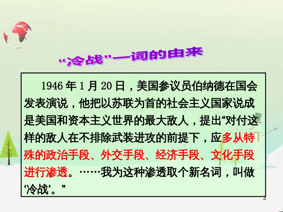 九年级历史下册 第5单元 冷战和美苏对峙的世界 第16课 冷战课件 新人教版_第3页