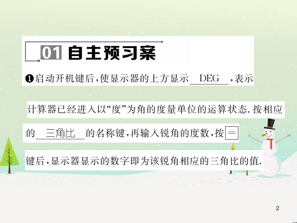 九年级数学上册 2.3 用计算器求锐角三角比作业课件 （新版）青岛版_第2页