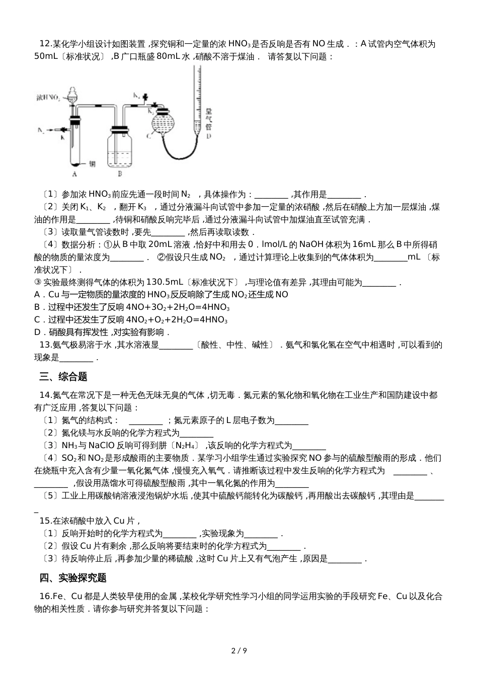 鲁科版必修1 第3章第2节 氮的循环 作业_第2页