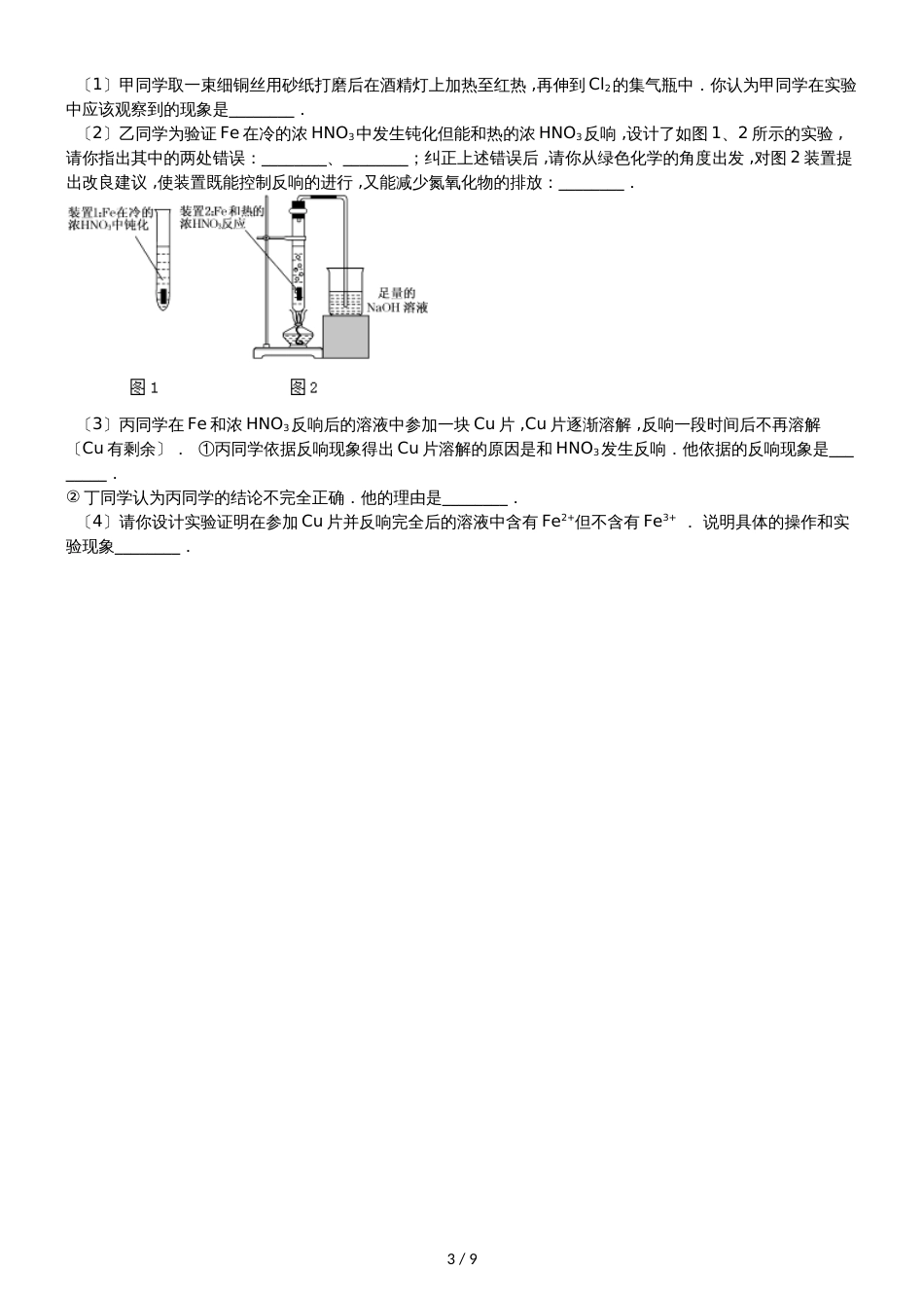 鲁科版必修1 第3章第2节 氮的循环 作业_第3页