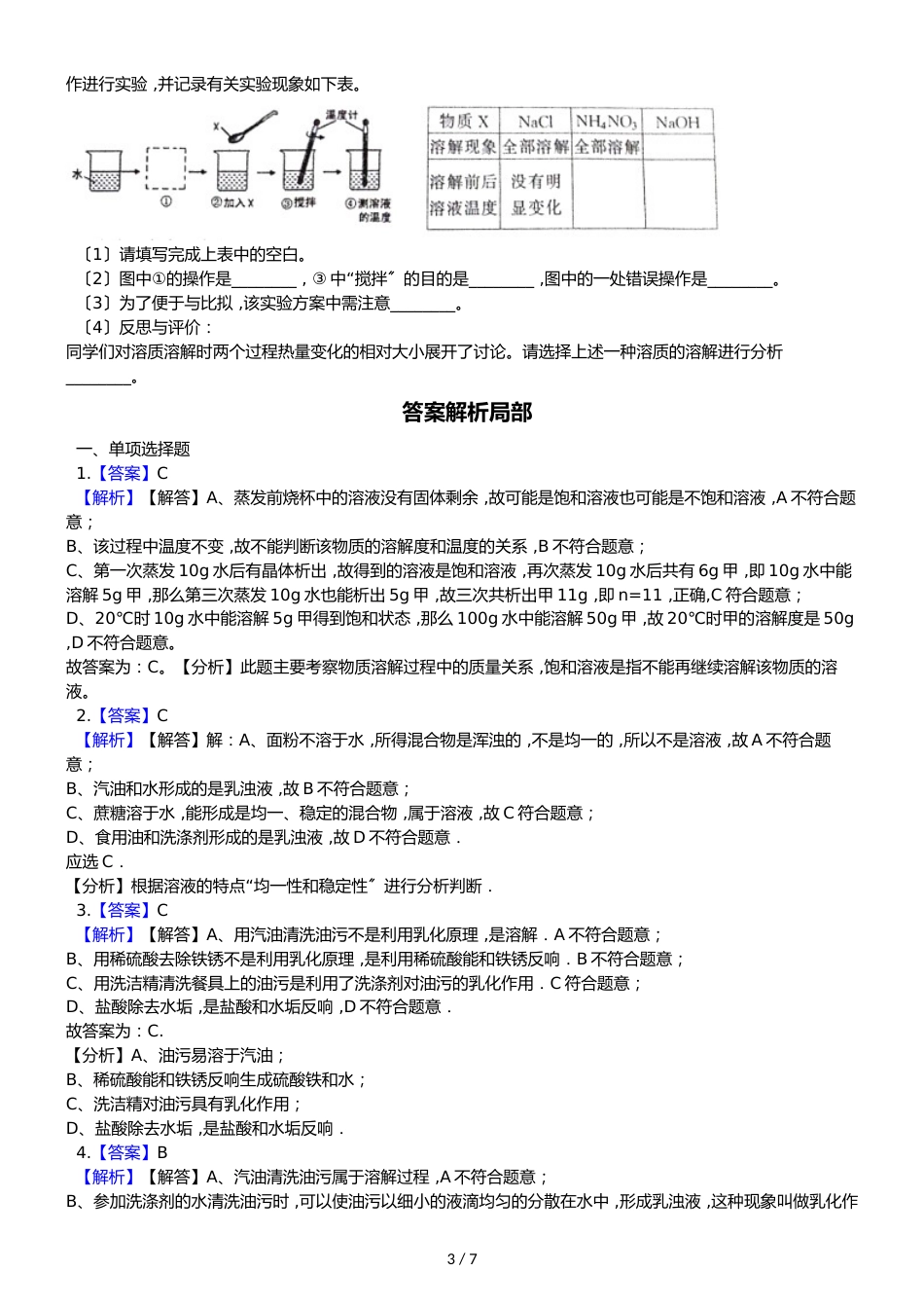 鲁教版五四制九年级化学 1.1溶液的形成 同步测试_第3页