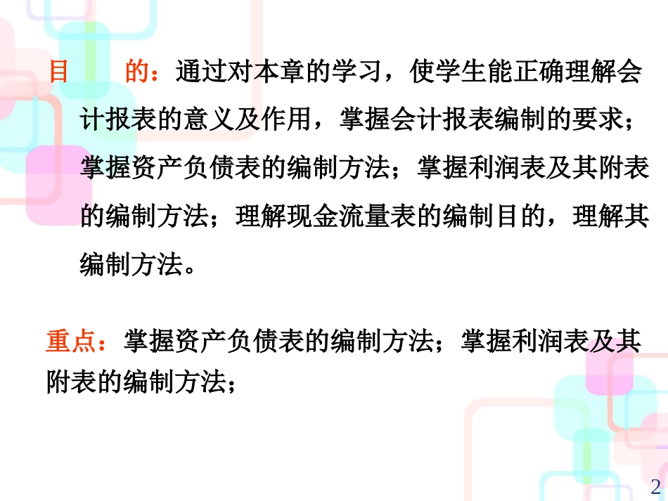 财务报告与现金流量管理知识分析_第2页