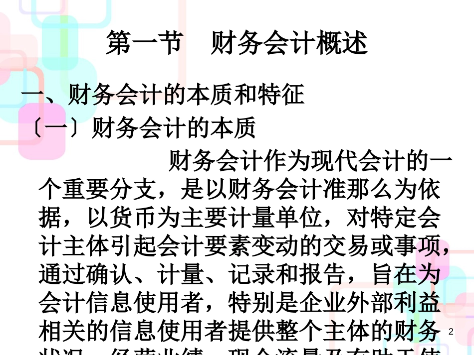 财务会计与基本管理知识分析理论_第2页