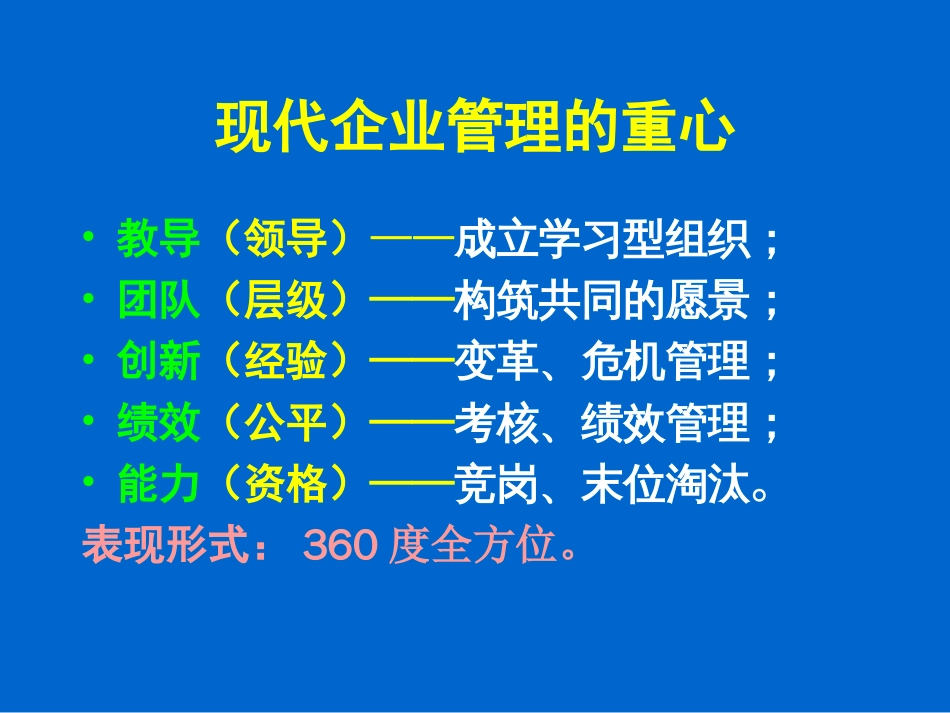 目标绩效管理实用培训教程(ppt 79页)_第3页