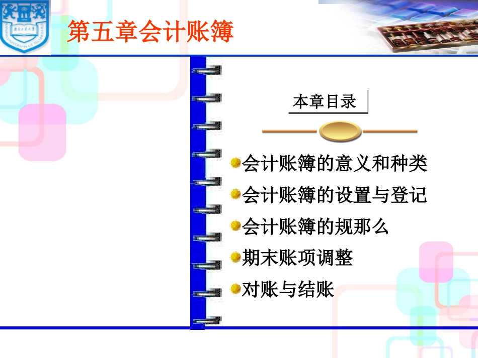 财务会计与账簿管理知识分析规则_第1页