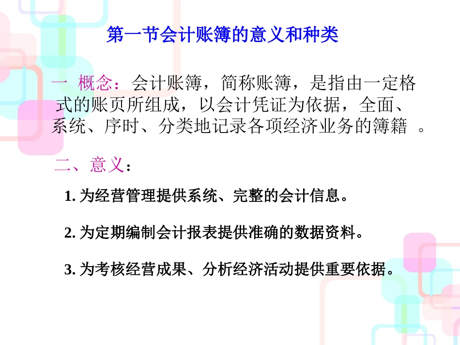 财务会计与账簿管理知识分析规则_第2页