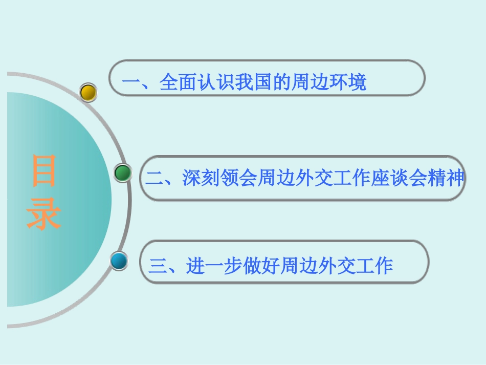 世界经济结构管理及财务知识分析调整趋势_第2页