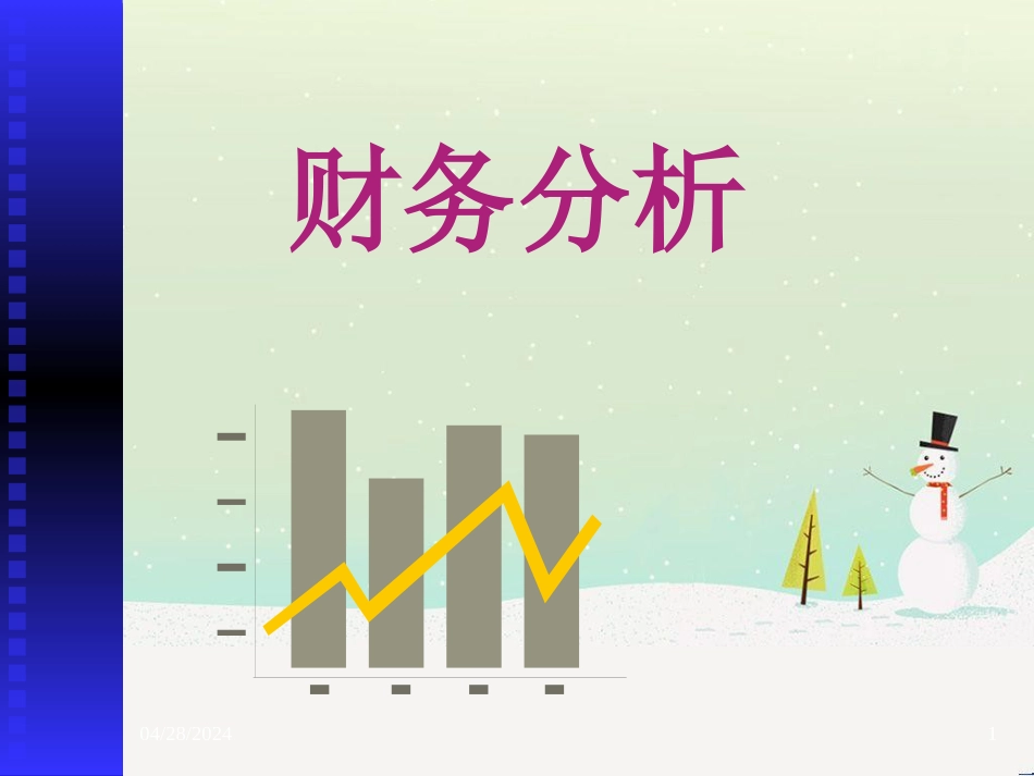 企业公司财务分析_第1页