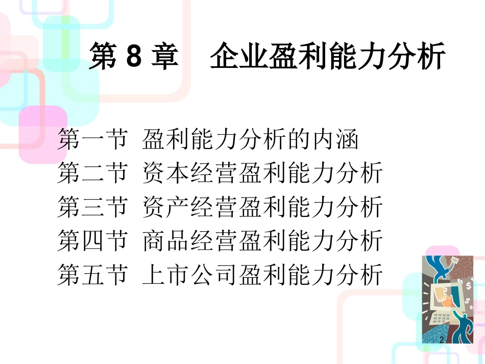 财务分配活动分析_第2页