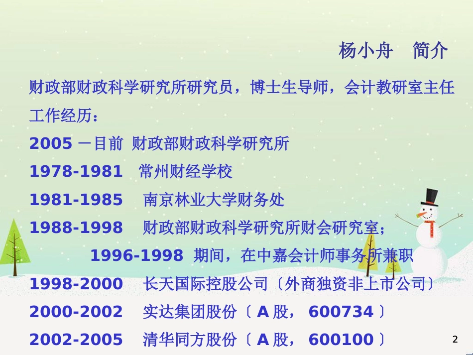 内部控制要点与财务案例分析(ppt 67页)_第2页