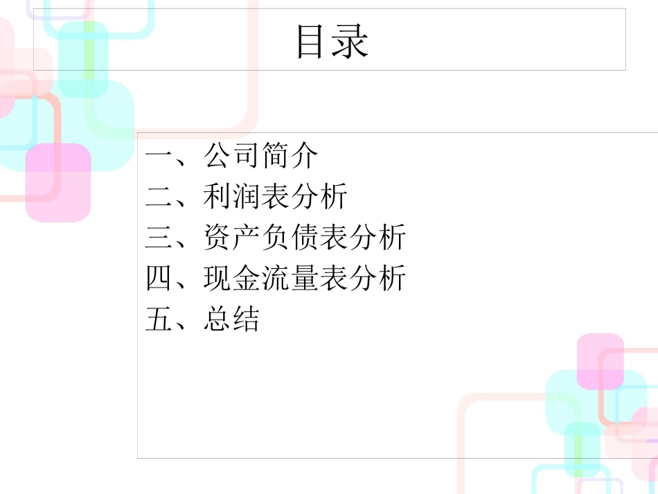 财务管理案例分析（PPT51页)_第3页