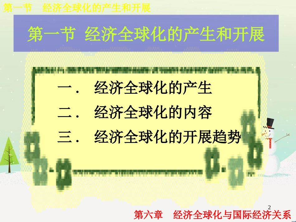 全球化经济管理与国际经济财务知识分析_第2页