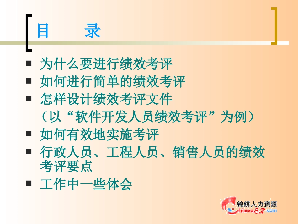 某企业绩效考评管理(ppt 44页)_第2页