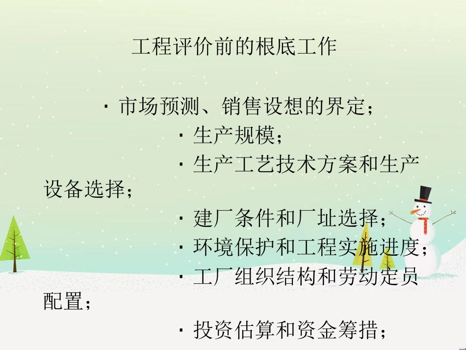 某新建工业项目的财务分析_第2页