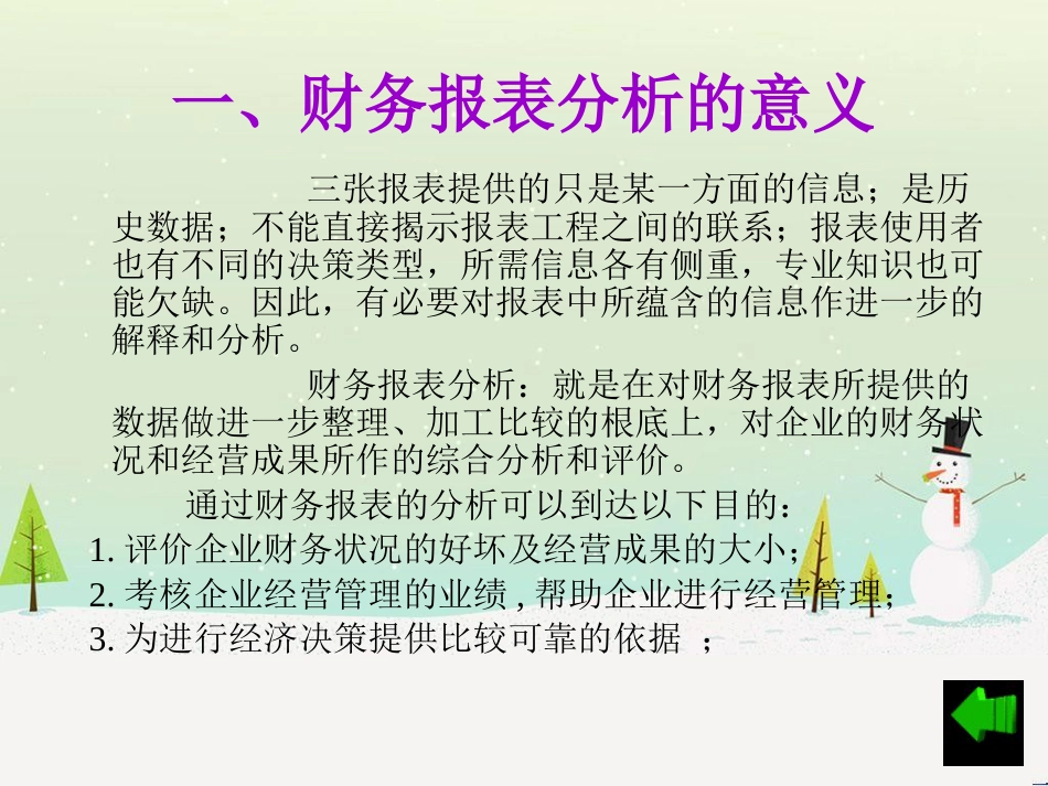第十一章 财务报表分析_第3页
